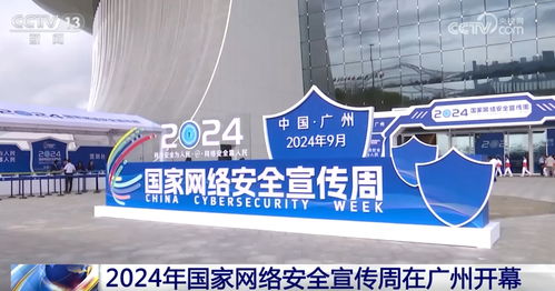 2023國(guó)家網(wǎng)絡(luò)安全宣傳周亮點(diǎn)速覽 94秒掌握核心要點(diǎn)