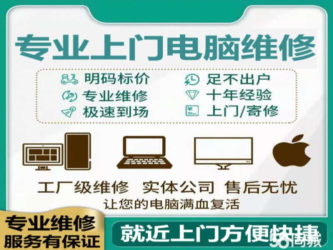 附近上門電腦維修 故障排查、系統(tǒng)重裝與改裝一站式服務(wù)全攻略