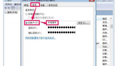 本地計(jì)算機(jī)無法啟動(dòng)DHCP服務(wù) Windows無法啟動(dòng)DHCP Client服務(wù)如何解決